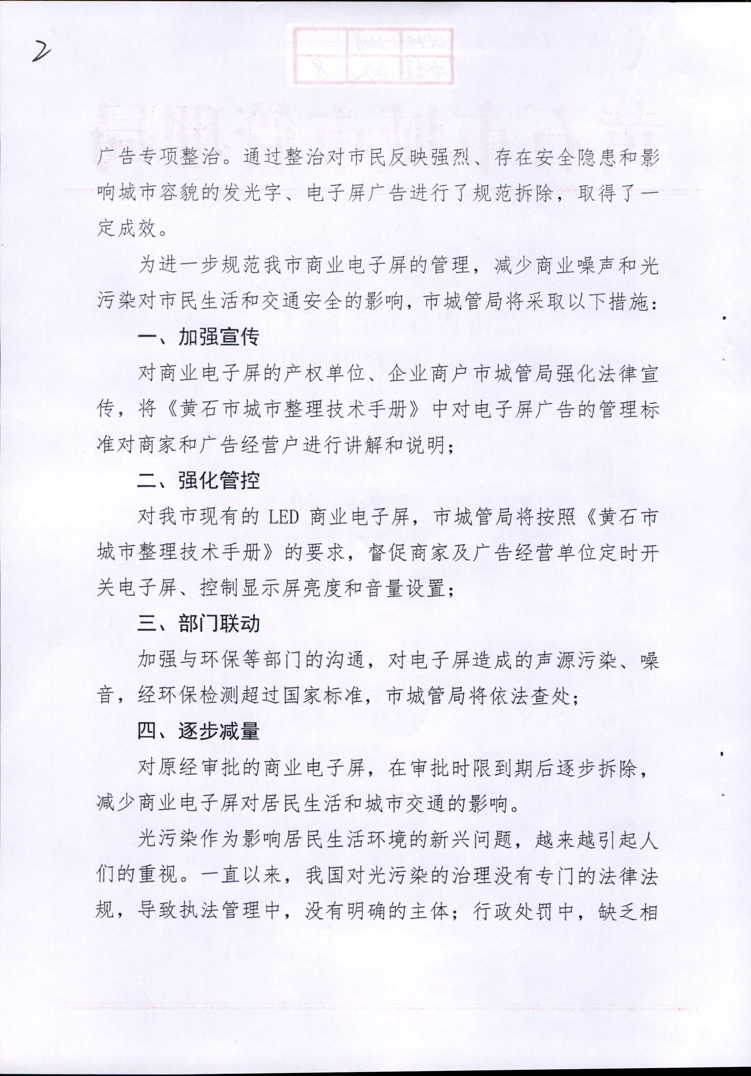 关于对政协黄石市第十三届二次会议第65号提案办理情况的答复_页面_2.jpg