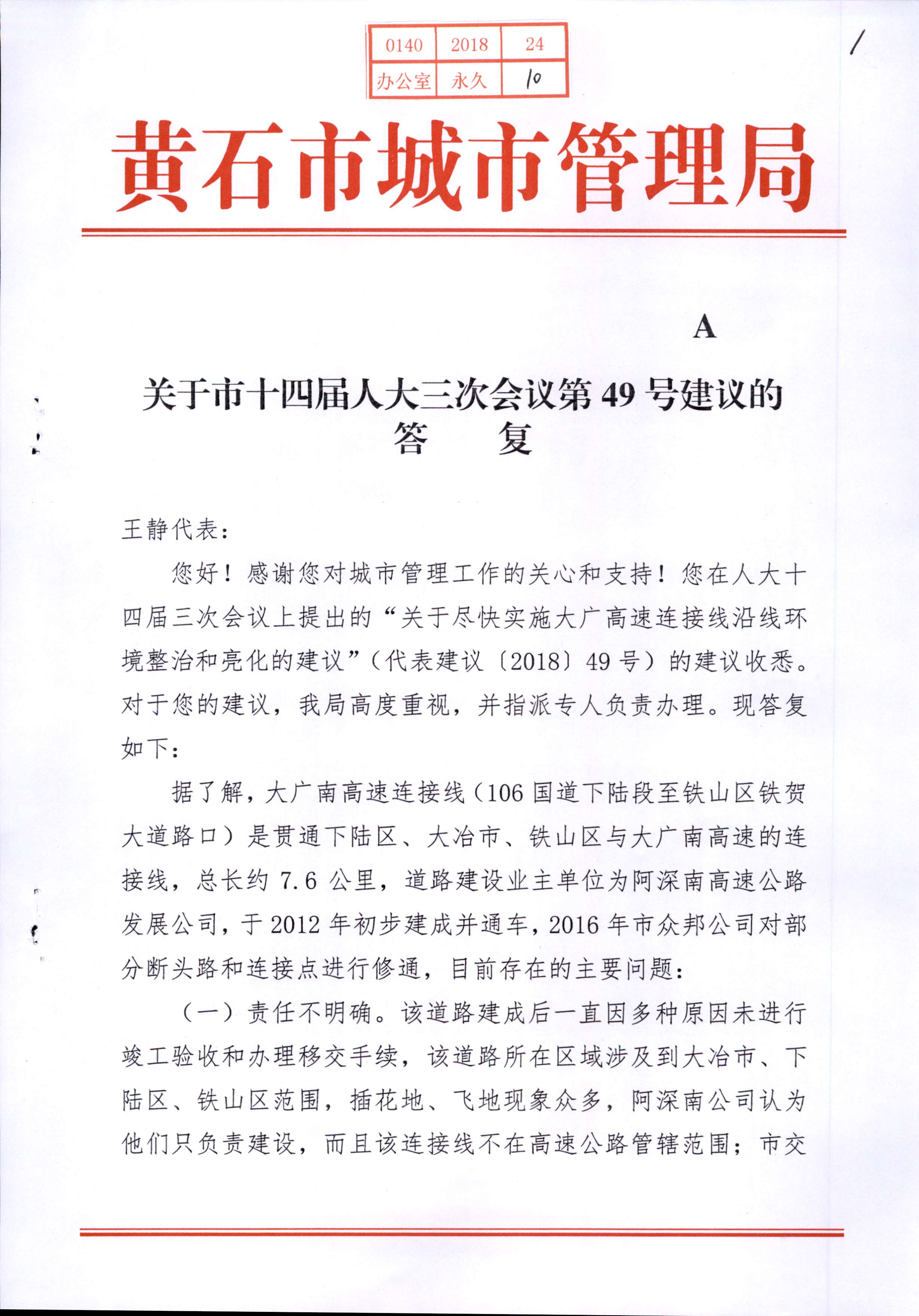 关于市十四届人大三次会议第49号建议的答复_页面_1.jpg