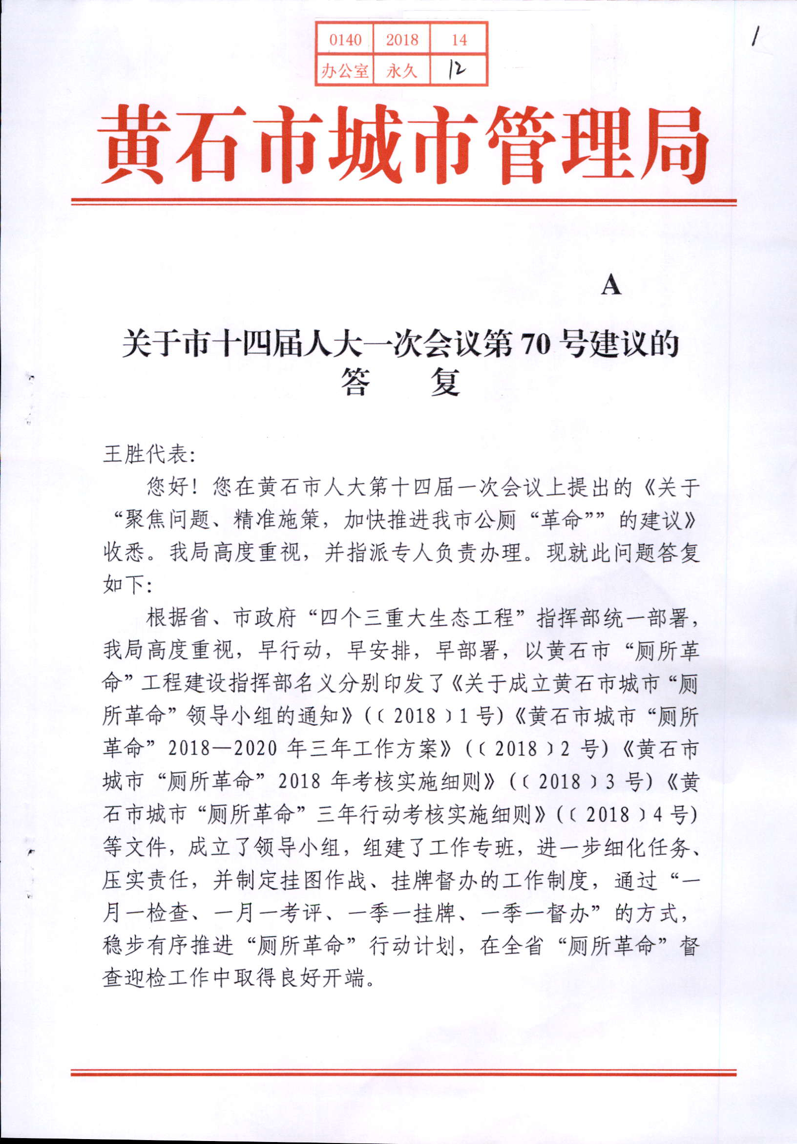 关于市十四届人大三次会议第70号建议的答复_页面_1.jpg