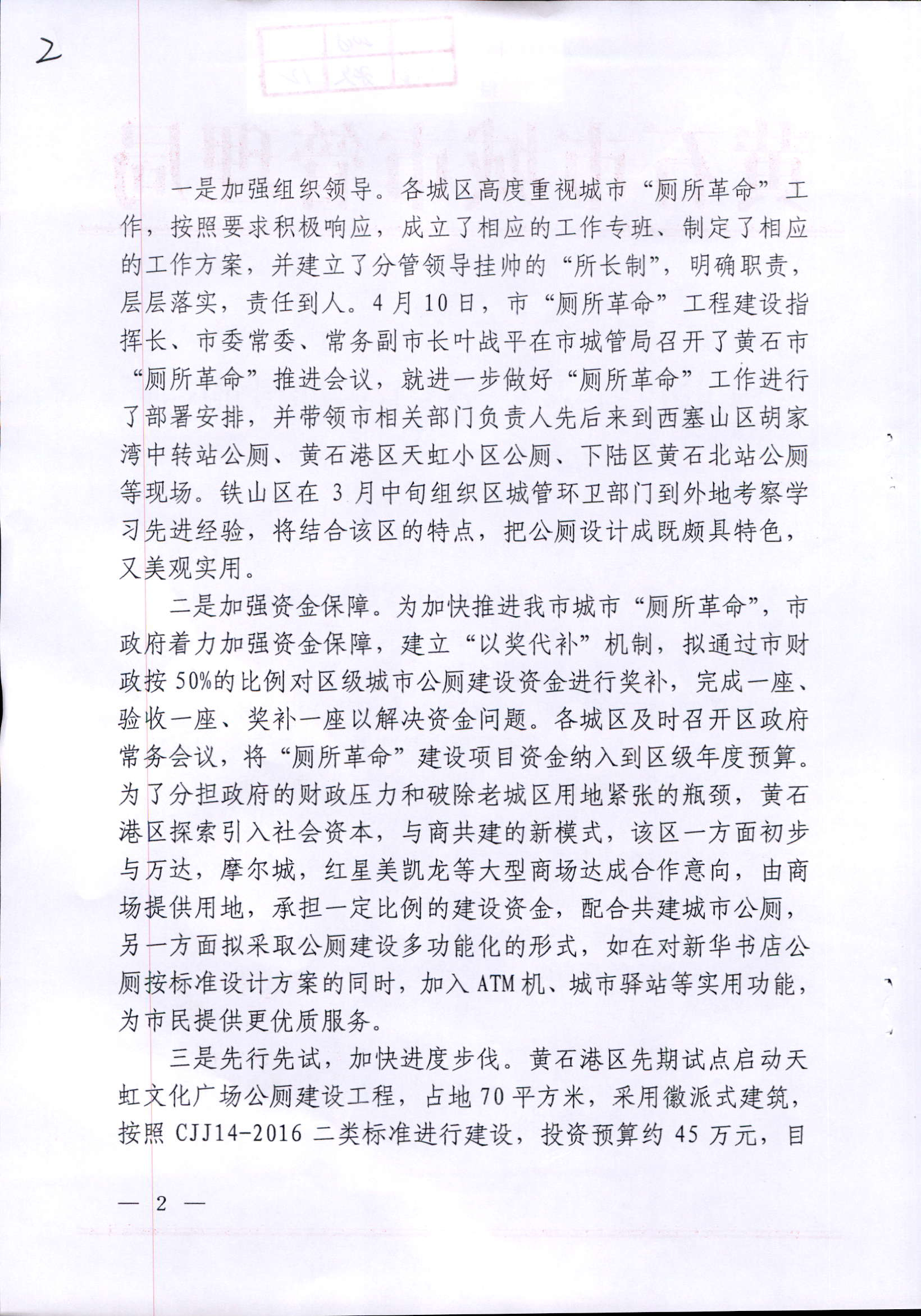 关于市十四届人大三次会议第70号建议的答复_页面_2.jpg