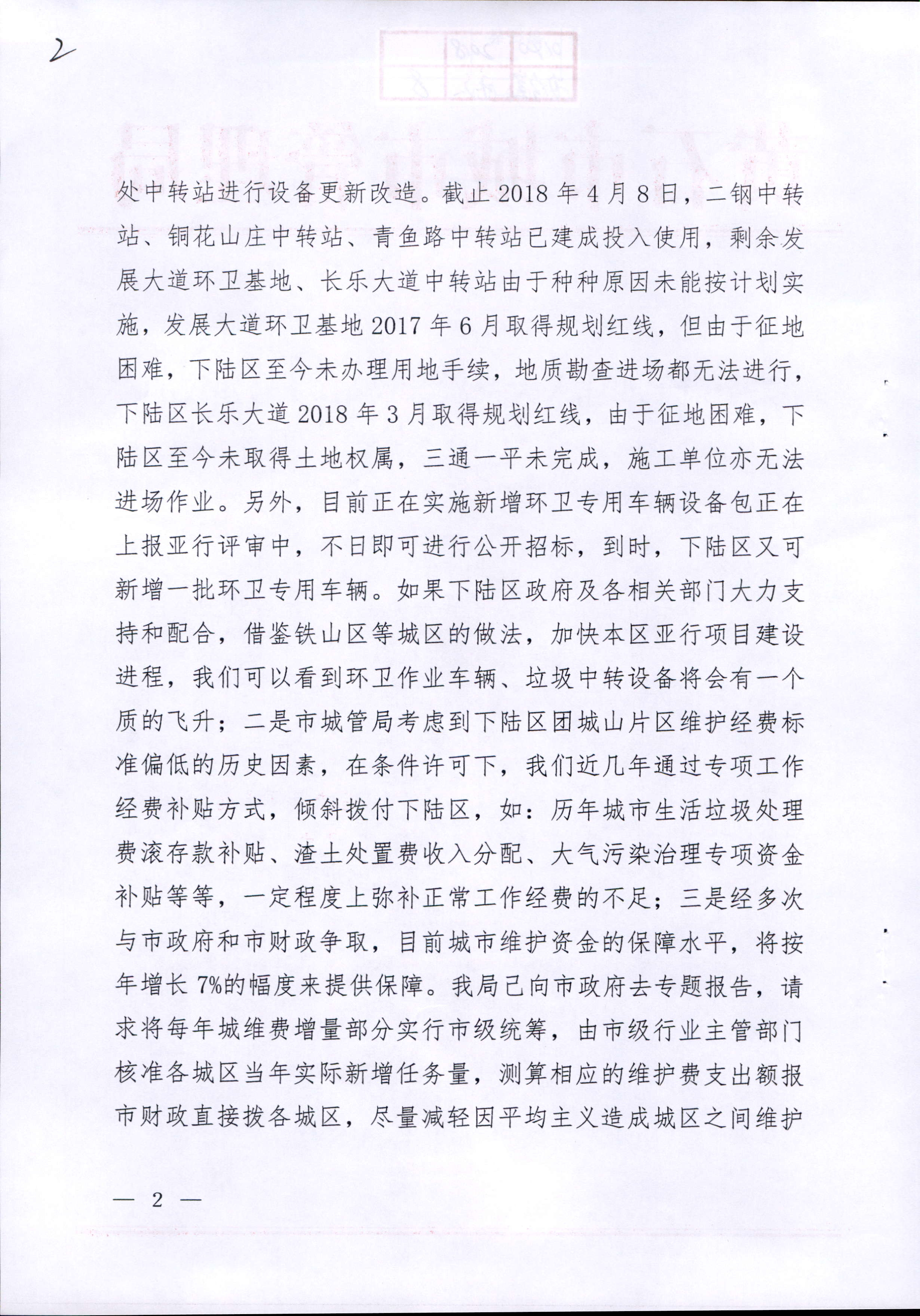 关于市十四届人大三次会议第74号建议的答复_页面_2.jpg