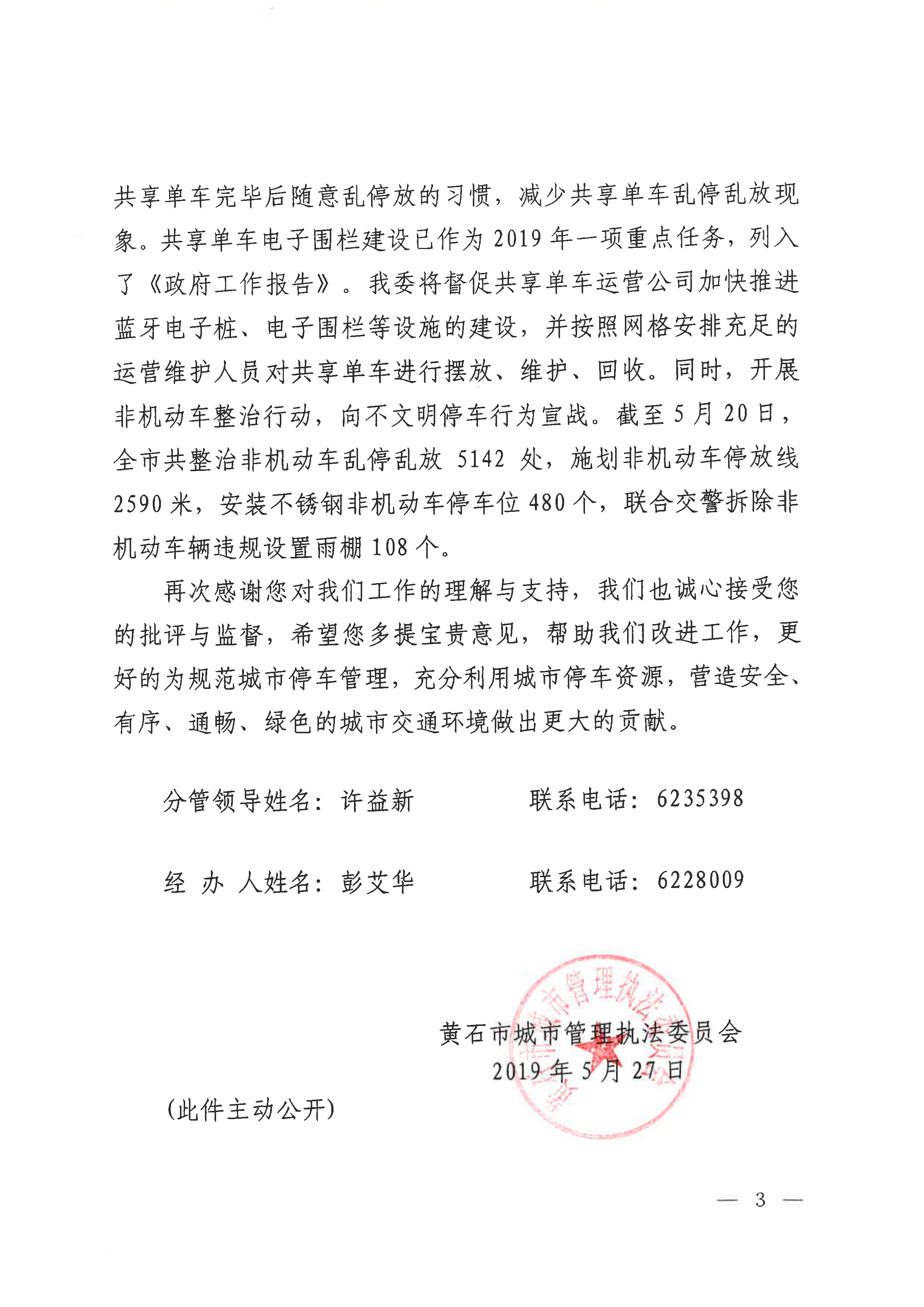 关于对市第十四届四次会议第64号建议办理情况的答复_3.jpg