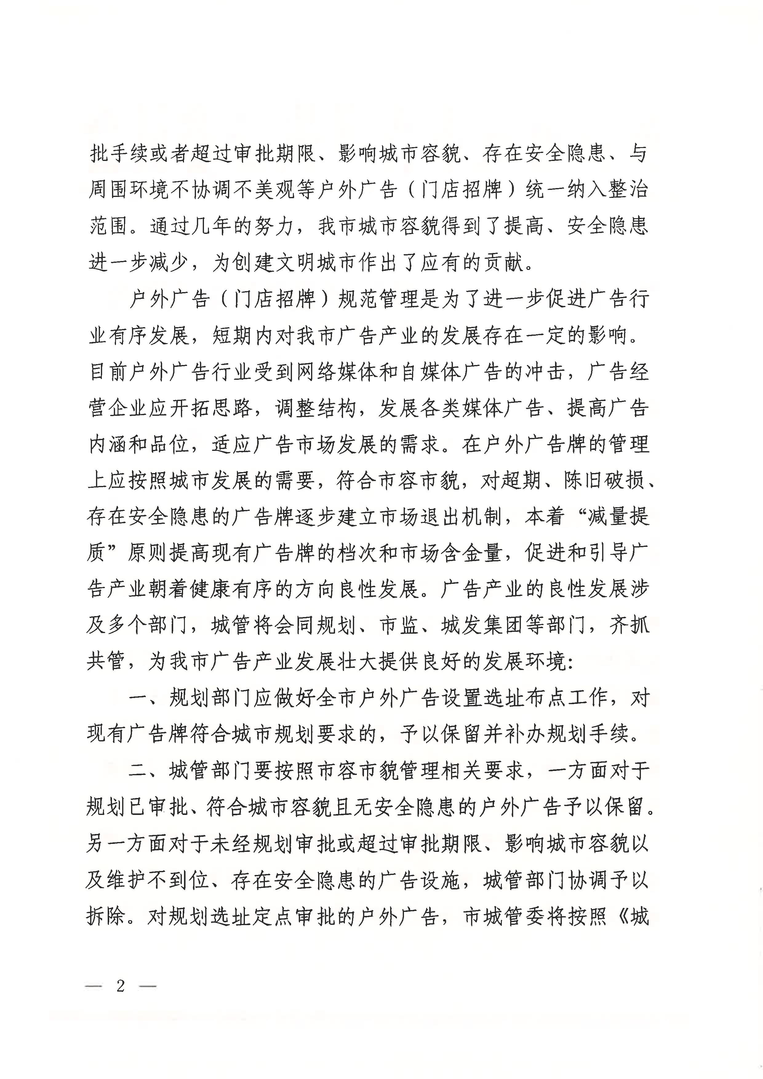 关于对市政协第十三届三次会议第21号提案办理情况的答复_2.jpg